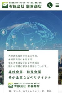 福島県いわき市を中心に金属類を買い取る「有限会社鈴喜商店」