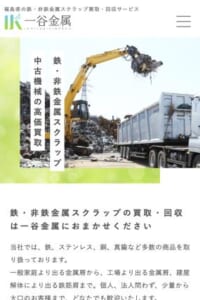 鉄・非鉄金属スクラップの買取・回収を行う「株式会社一谷金属」