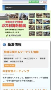 リサイクル材再生事業を中心とする企業「星川株式会社」