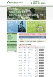 自然との共生を目指す地球に優しい買取業者「株式会社サンケン」